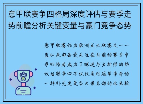 意甲联赛争四格局深度评估与赛季走势前瞻分析关键变量与豪门竞争态势 意甲联赛争四格局深度评估与赛季走势前瞻分析关键变量与豪门竞争态势