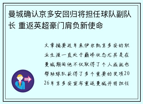 曼城确认京多安回归将担任球队副队长 重返英超豪门肩负新使命 曼城确认京多安回归将担任球队副队长 重返英超豪门肩负新使命