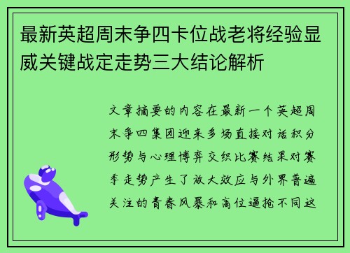 最新英超周末争四卡位战老将经验显威关键战定走势三大结论解析 最新英超周末争四卡位战老将经验显威关键战定走势三大结论解析