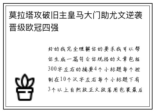 莫拉塔攻破旧主皇马大门助尤文逆袭晋级欧冠四强