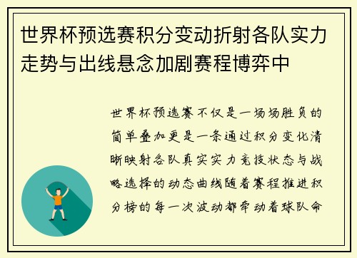 世界杯预选赛积分变动折射各队实力走势与出线悬念加剧赛程博弈中