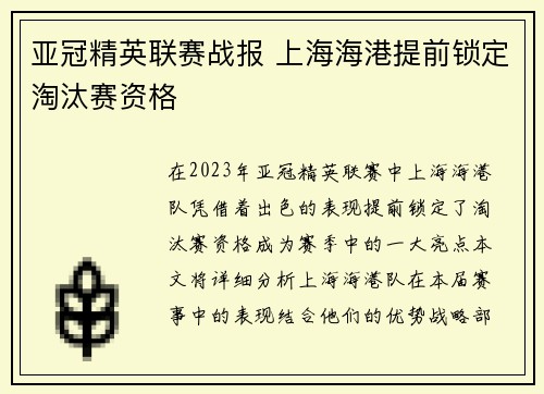 亚冠精英联赛战报 上海海港提前锁定淘汰赛资格