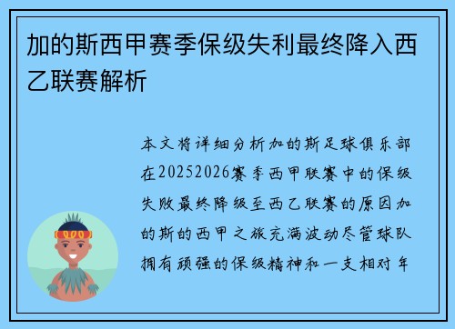 加的斯西甲赛季保级失利最终降入西乙联赛解析 加的斯西甲赛季保级失利最终降入西乙联赛解析
