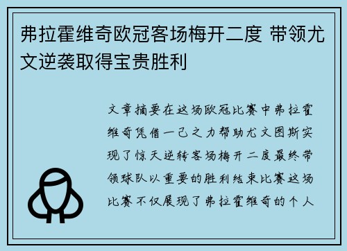 弗拉霍维奇欧冠客场梅开二度 带领尤文逆袭取得宝贵胜利