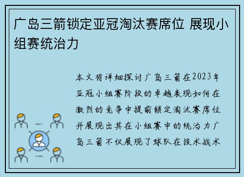 广岛三箭锁定亚冠淘汰赛席位 展现小组赛统治力
