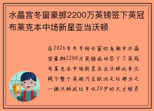 水晶宫冬窗豪掷2200万英镑签下英冠布莱克本中场新星亚当沃顿