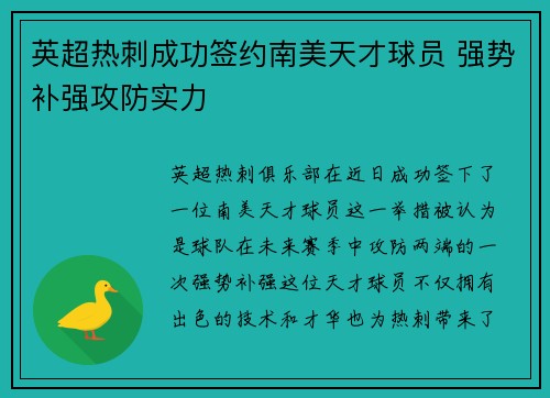 英超热刺成功签约南美天才球员 强势补强攻防实力 英超热刺成功签约南美天才球员 强势补强攻防实力